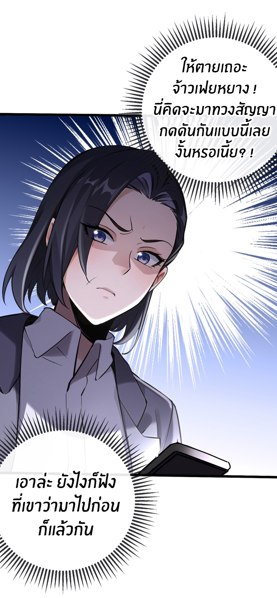 ลงจากภูเขาเพื่อมาเป็นเบ๊ภรรยา ตอนที่ 17 หน้า 7