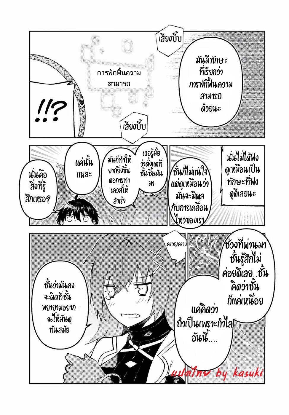 FUGUUSHOKU “KAJISHI” DAKEDO SAIKYOU DESU อาชีพสุดอ่อน(ช่างตีเหล็ก)แต่โคตรโกง ตอนที่ 24 หน้า 10