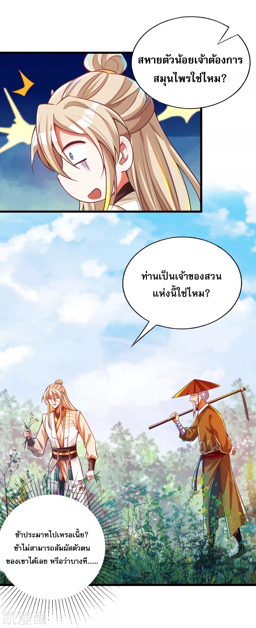 |.การหวนคืนราชันย์เทพสวรรค์ (จบแล้ว) ตอนที่ 31 หน้า 20