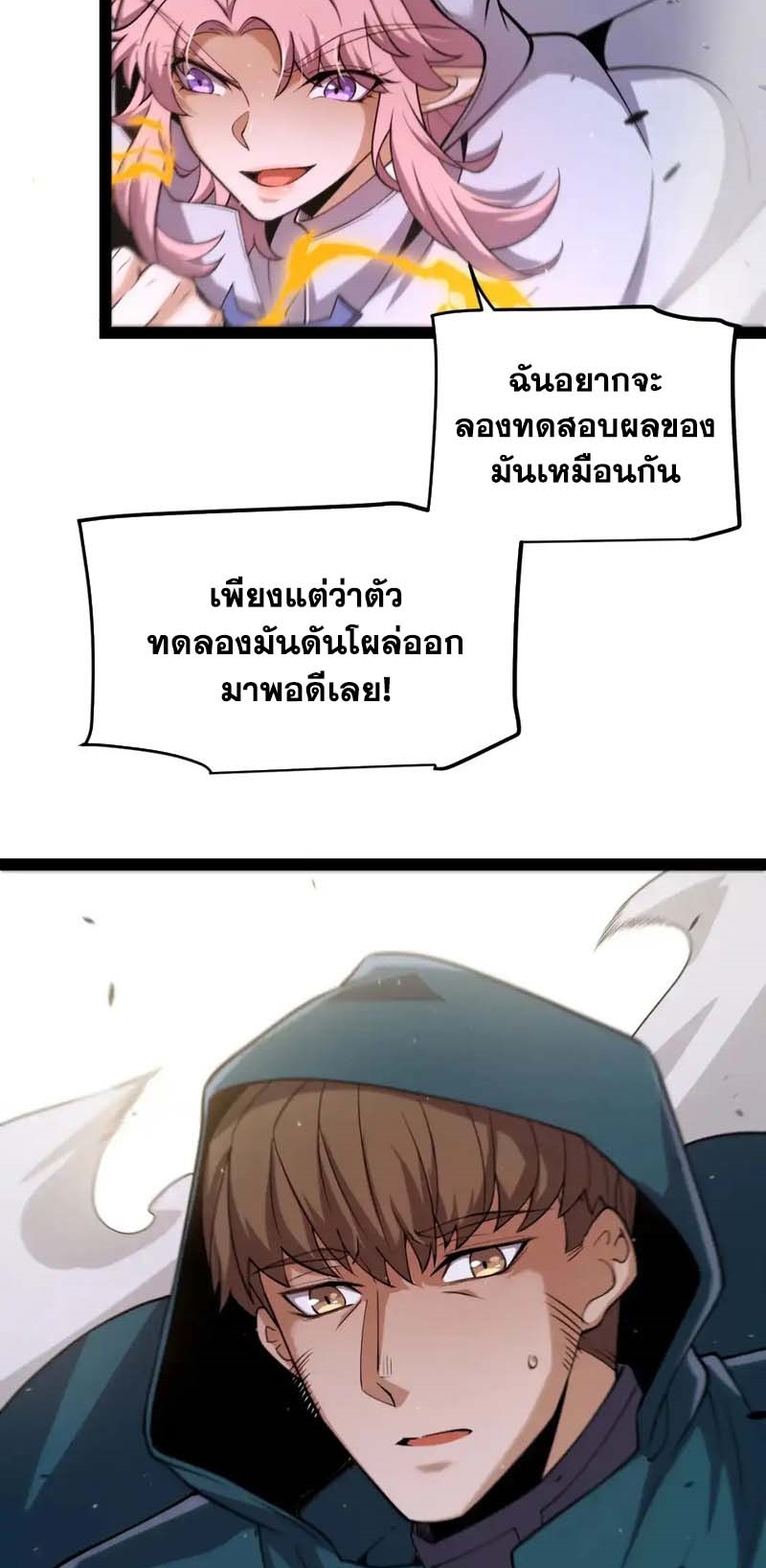 จอมโจรเงาแห่งแดนสวรรค์ ตอนที่ 1 หน้า 21