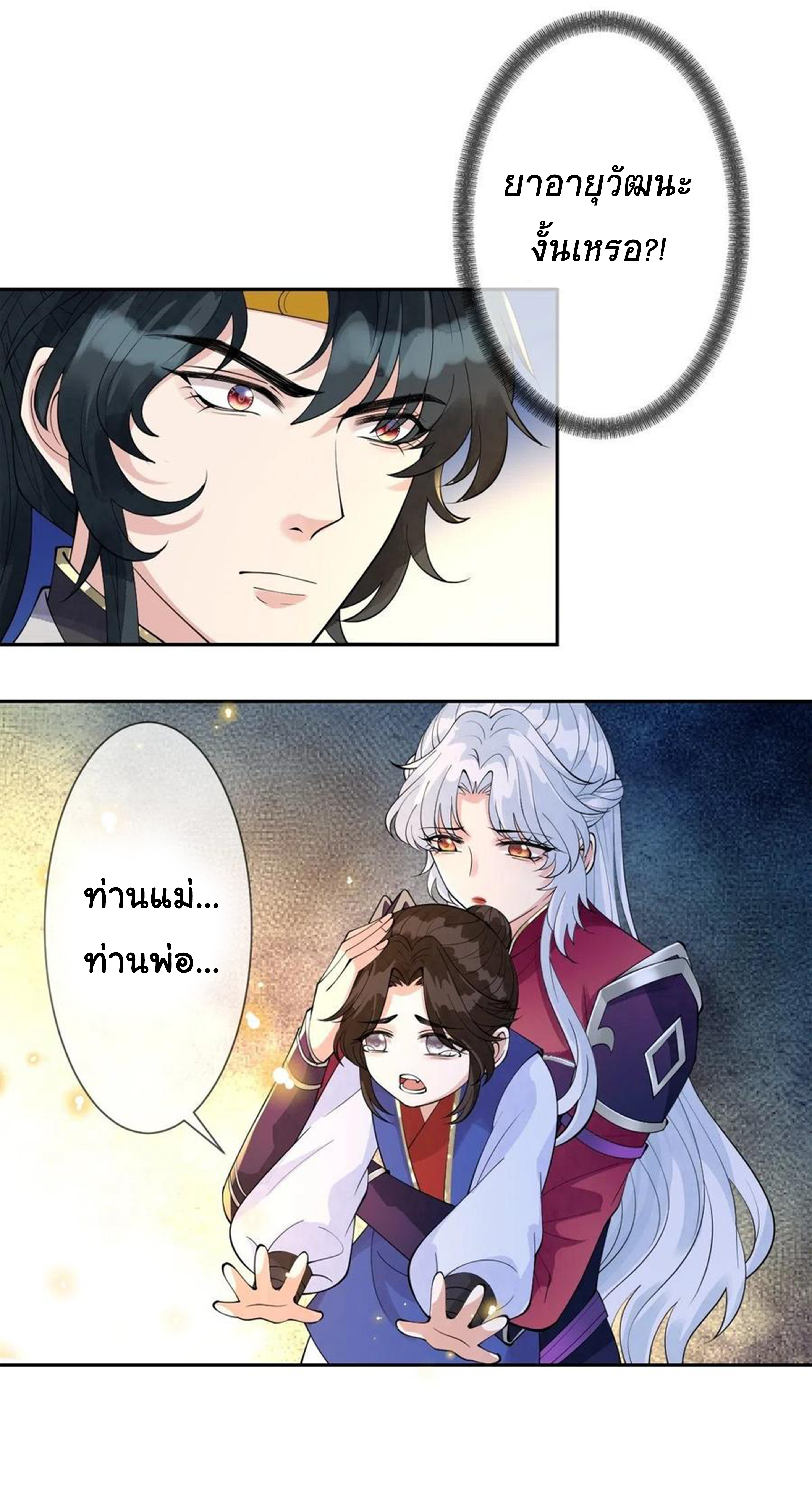 จักรพรรดินีสงคราม เกิดใหม่ในโลกซอมบี้ (Empress of the last days) จบ ตอนที่ 17 หน้า 32