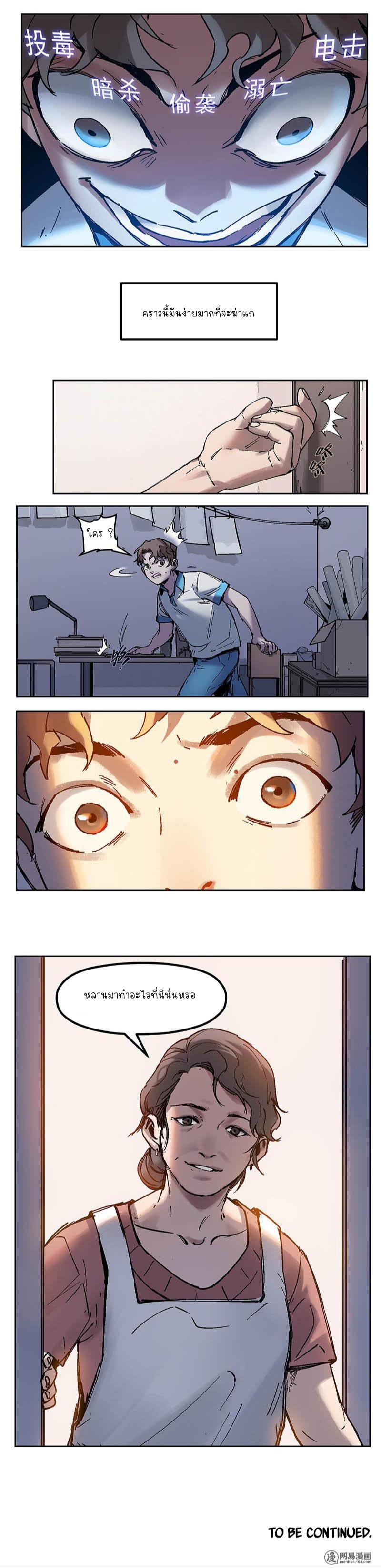 การกลับมาของวายร้าย ตอนที่ 2 หน้า 20