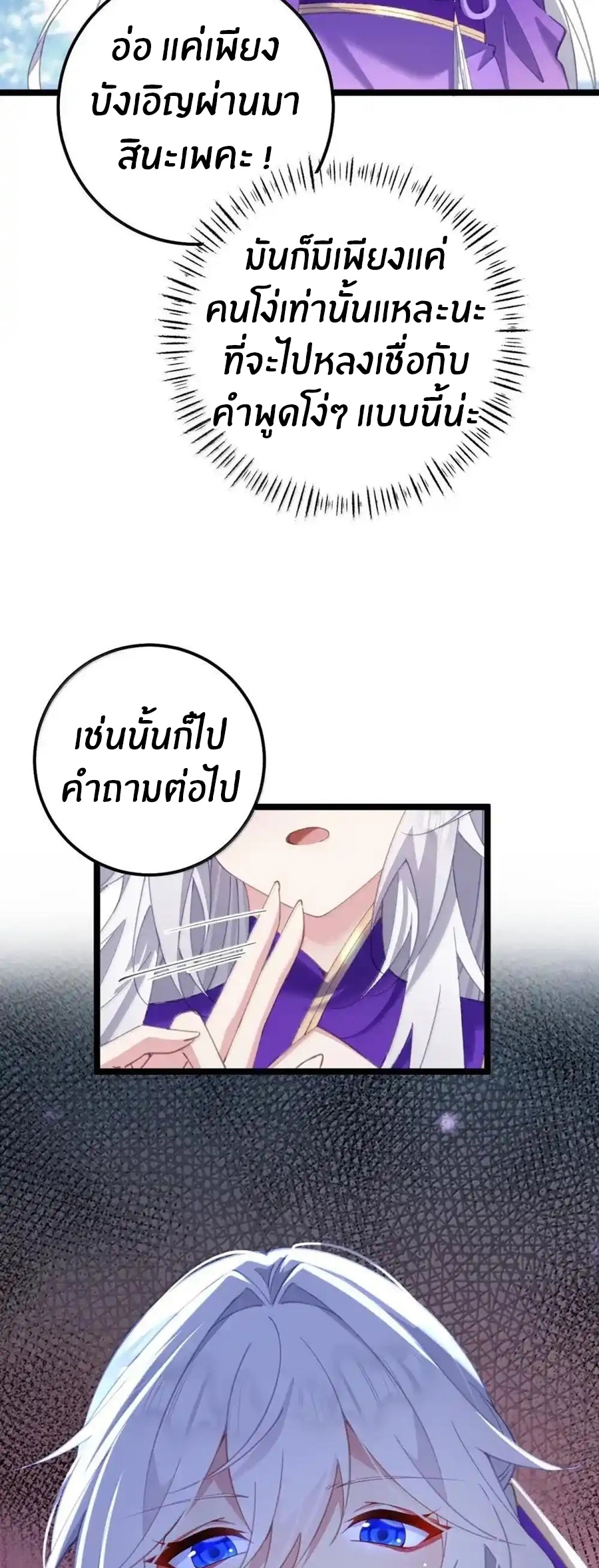 Crash into the body of the emperor's daughter ตอนที่ 26 หน้า 3