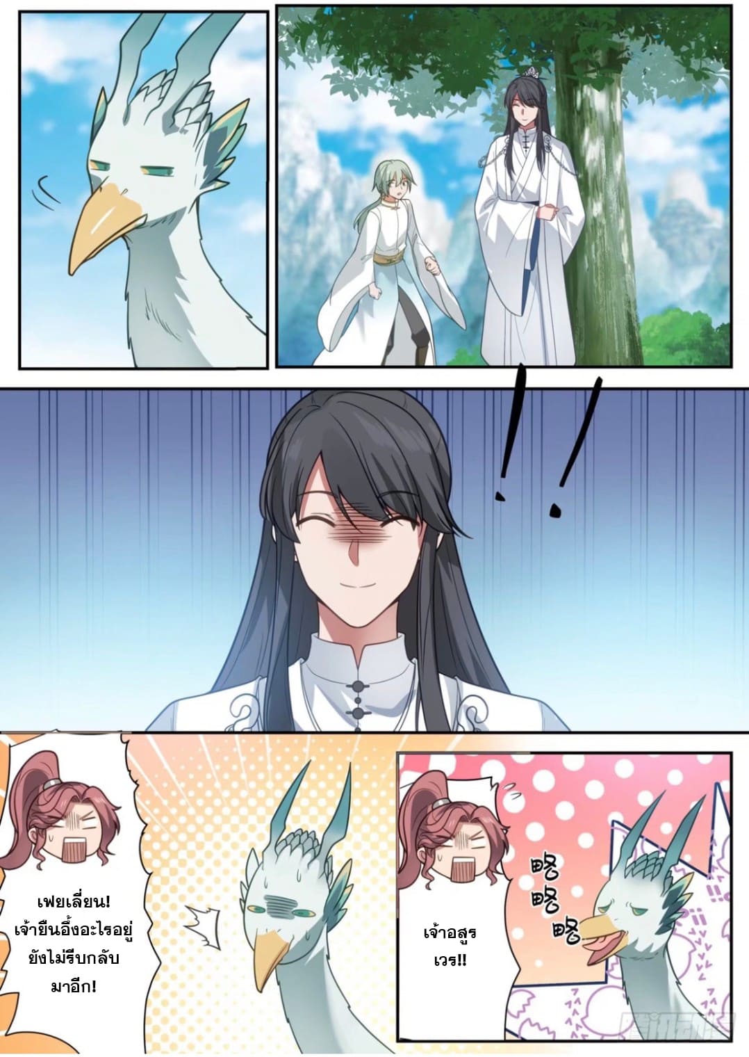 ปฐมบุรุษแห่งยุค (ทันจีน) ตอนที่ 106 หน้า 3