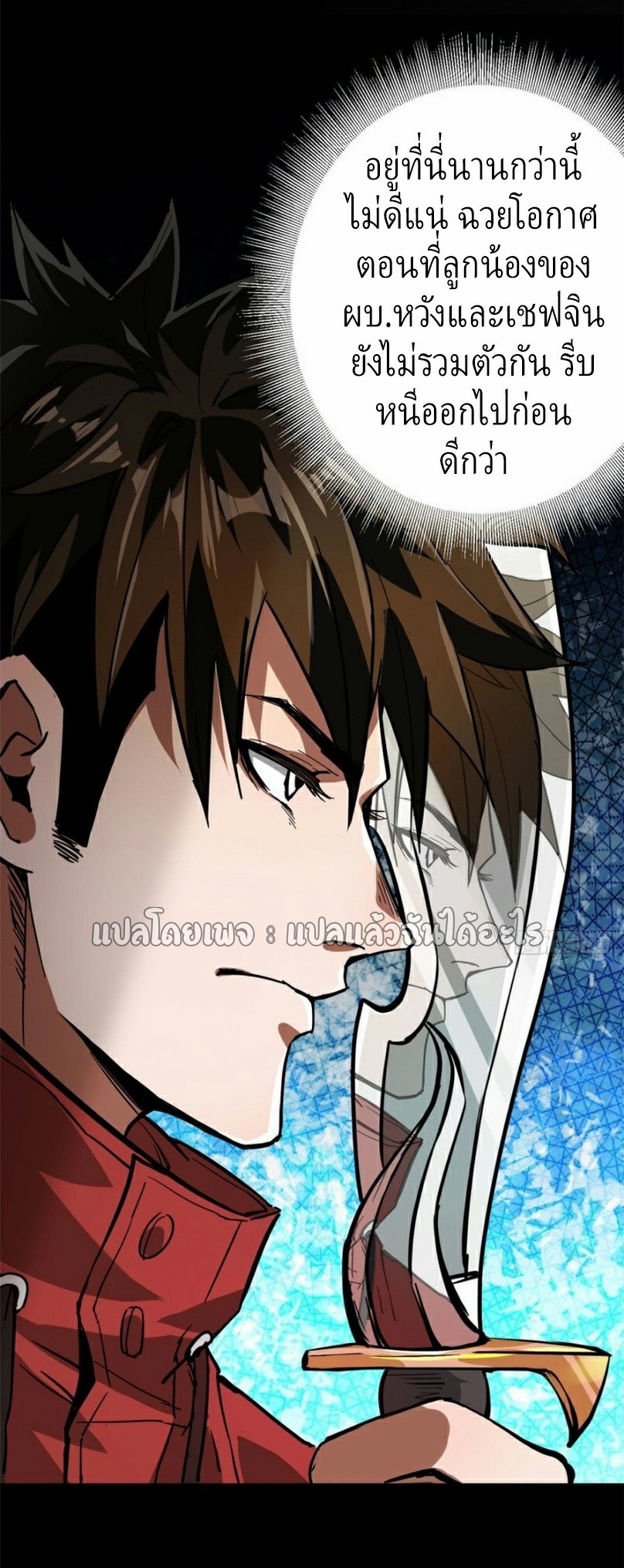 รูเล็ตเวิลด์ สุ่มไอเทมเอาชีวิตรอด ตอนที่ 95 หน้า 17