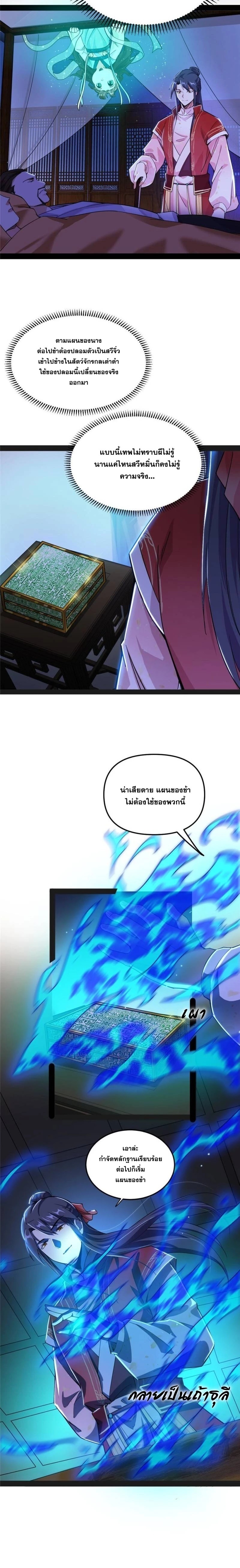 I'm an Evil God ข้าคือจักรพรรดิปีศาจ ตอนที่ 231 หน้า 14