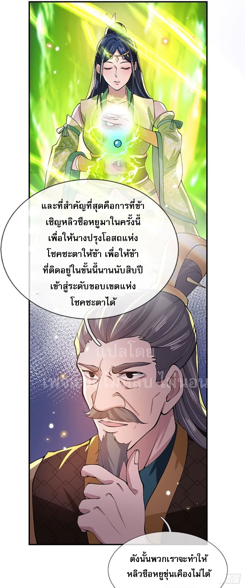 ราชันย์เทพยุทธ์มังกรผงาดฟ้า ตอนที่ 14 หน้า 12