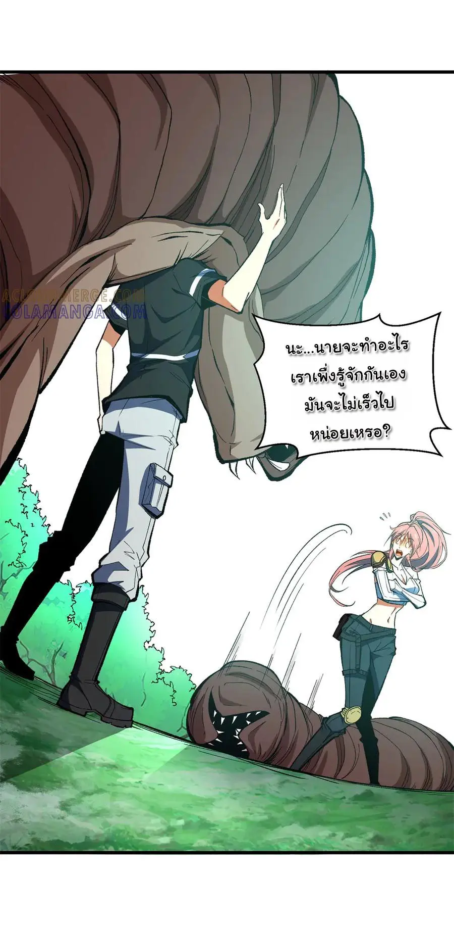 เปลี่ยนชะตาราชาโลกเสมือน ( The King of Reality ) ตอนที่ 9 หน้า 23