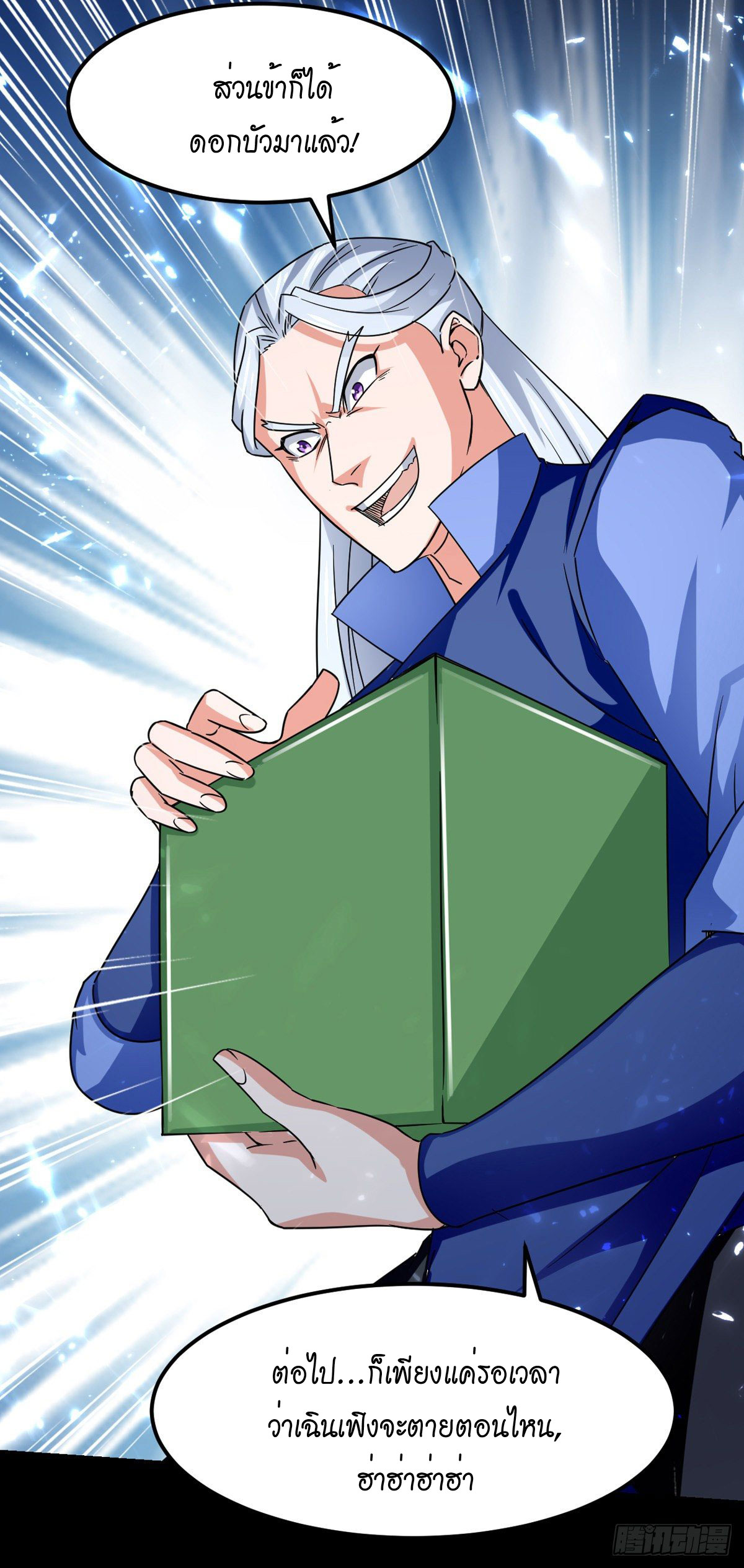 Peerless Martial Spirit ตอนที่ 76 หน้า 28