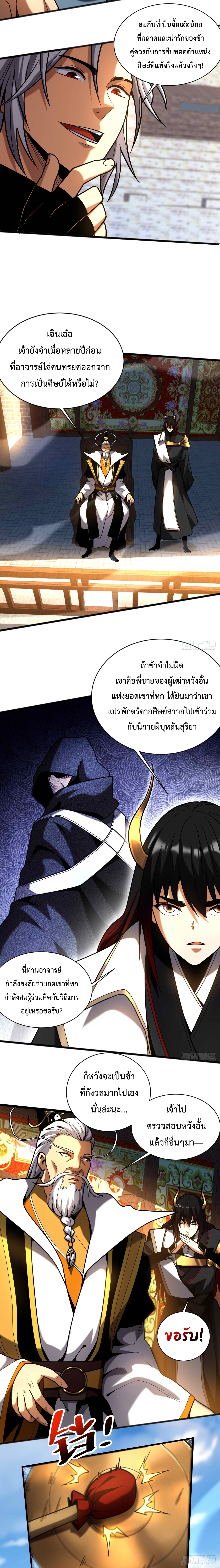 ข้าขอบ่มเพาะศิษย์แบบชิวๆ ก็แล้วกัน! (ชนจีน) ตอนที่ 38 หน้า 5