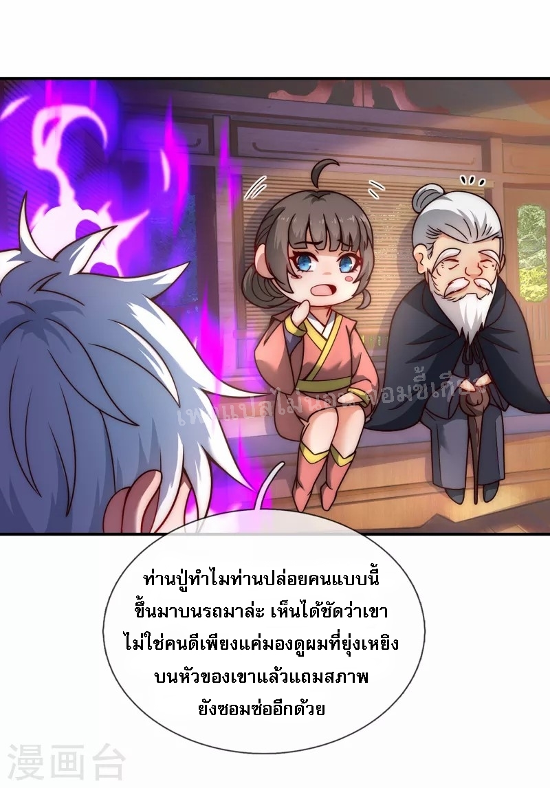 การกลับมาของเทพอสูร ตอนที่ 9 หน้า 27
