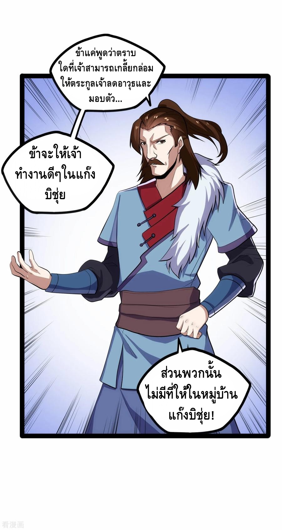 เหยียบย่ำแม่น้ำอมตะ ตอนที่ 88 หน้า 19