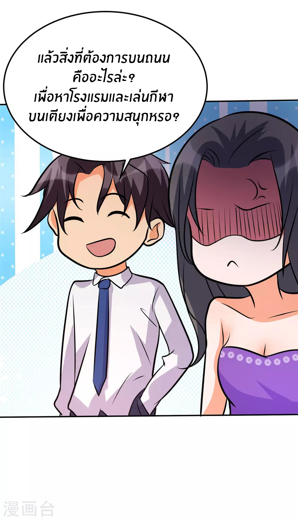 Emperor son in law (ชนต้นจีน) ตอนที่ 61 หน้า 16