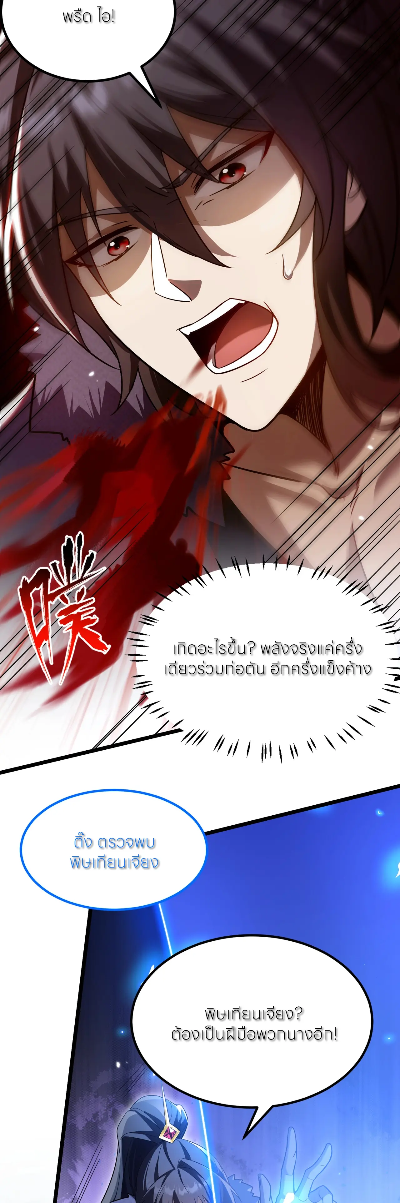 ถ้าย้อนเวลากลับได้ ฉันจะไม่ช่วยพวกนางแม้แต่คนเดียว ตอนที่ 2 หน้า 44