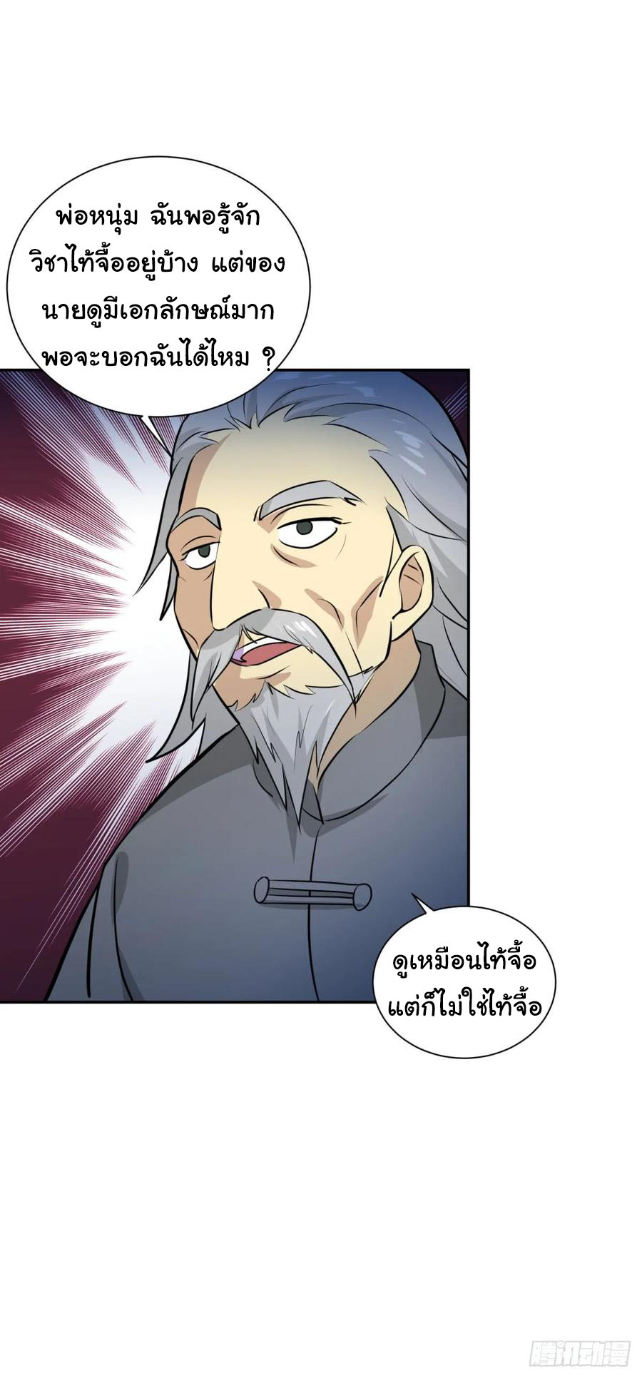 ระบบไลฟ์สด เจ้าพ่อสายเปย์ ตอนที่ 6 หน้า 10