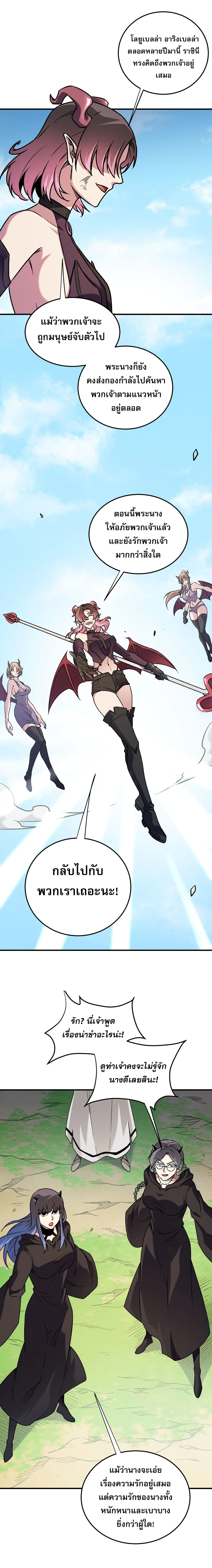 ฉันคือผู้เล่นไร้อาชีพที่สังหารเหล่าเทพ ตอนที่ 156 หน้า 2