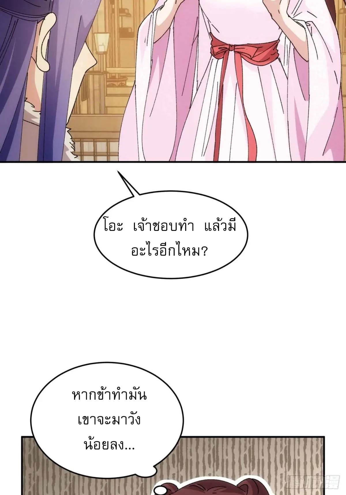 ข้าจะกำหนดชะตาตัวเอง ทันจีน ตอนที่ 211 หน้า 19