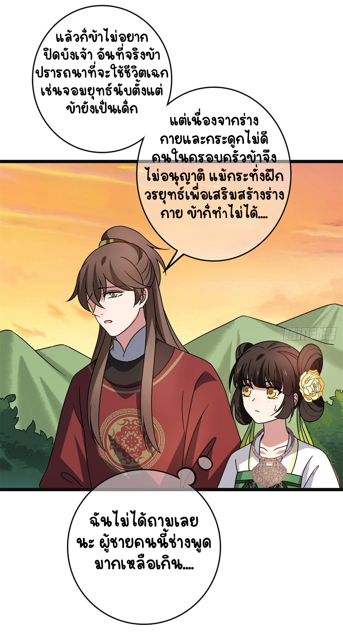 ปิ๊งรักทรราชจอมลวง ตอนที่ 57 หน้า 35