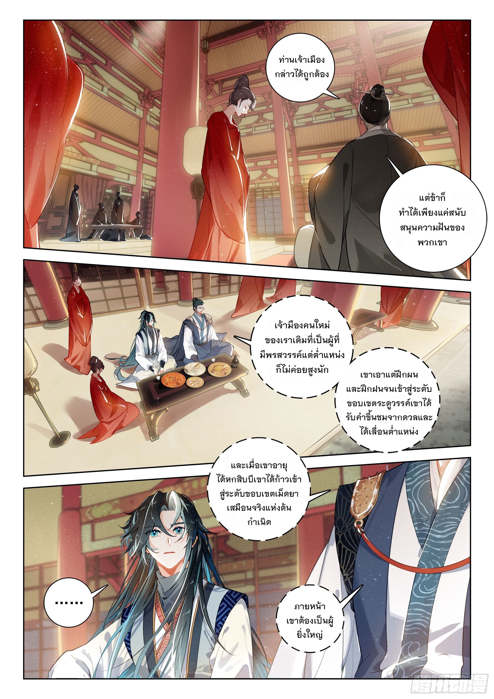 กระบี่เทพพิชิตฟ้า (ชนจีน) ตอนที่ 33 หน้า 18