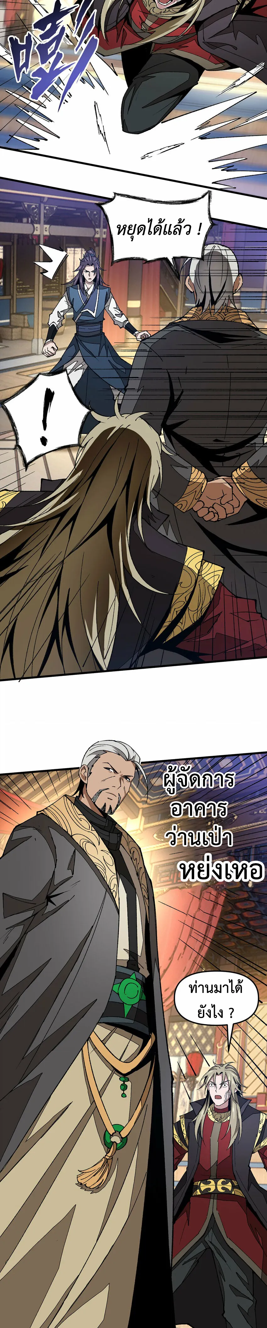 (ทันจีน) Mechanical Master (โคตรปรมาจารย์เทพจักรกล) ตอนที่ 16 หน้า 2