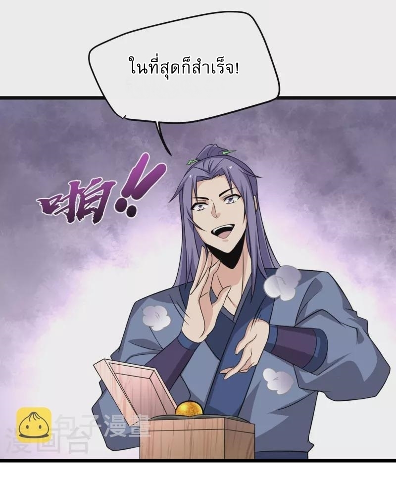 Ultimate Sovereign ยอดราชันย์แห่งใต้หล้า ตอนที่ 6 หน้า 27
