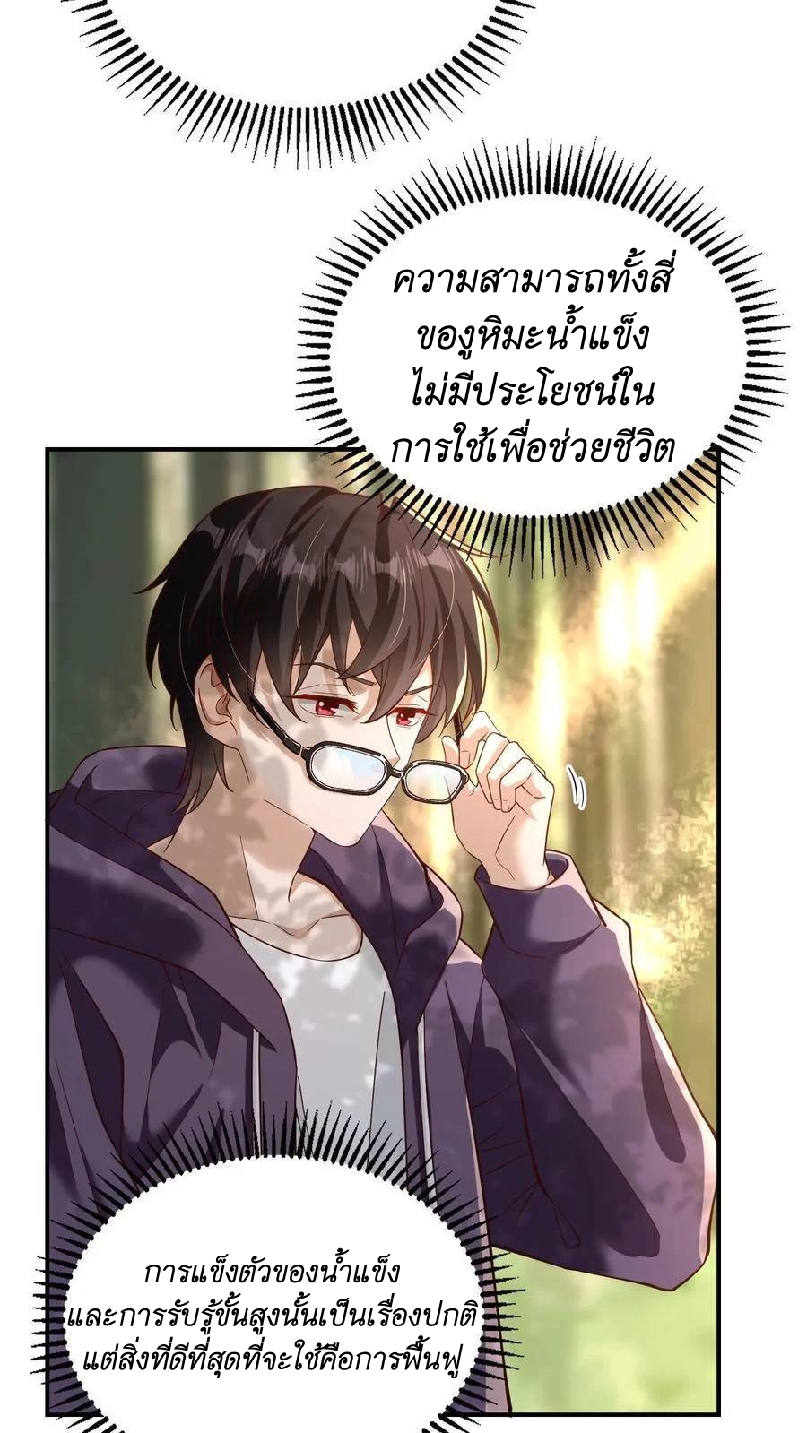 I Accidentally Became Invincible While Studying With My Sister ตอนที่ 10 หน้า 6