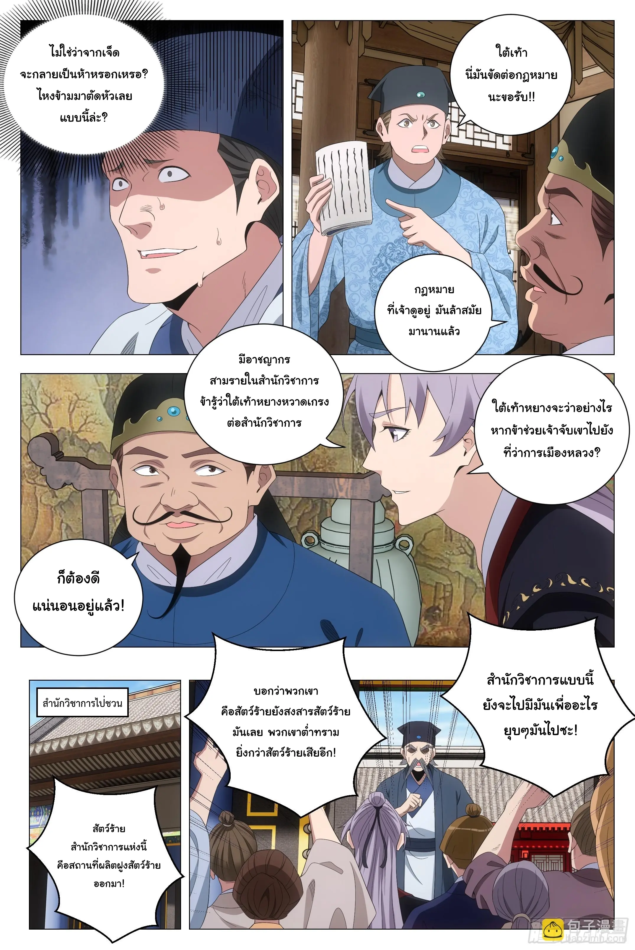 Great Zhou Immort Officials - ข้าราชการอมตะ ตอนที่ 197 หน้า 11