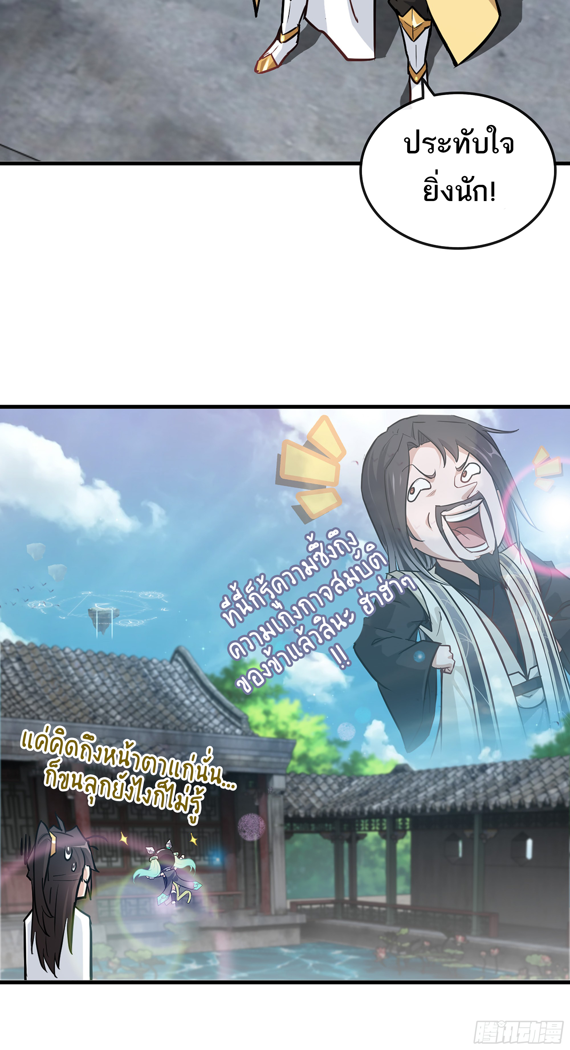 ชีวิตนี้ขอฝึกเป็นเซียนให้ฟ้าเห็น ตอนที่ 22 หน้า 4