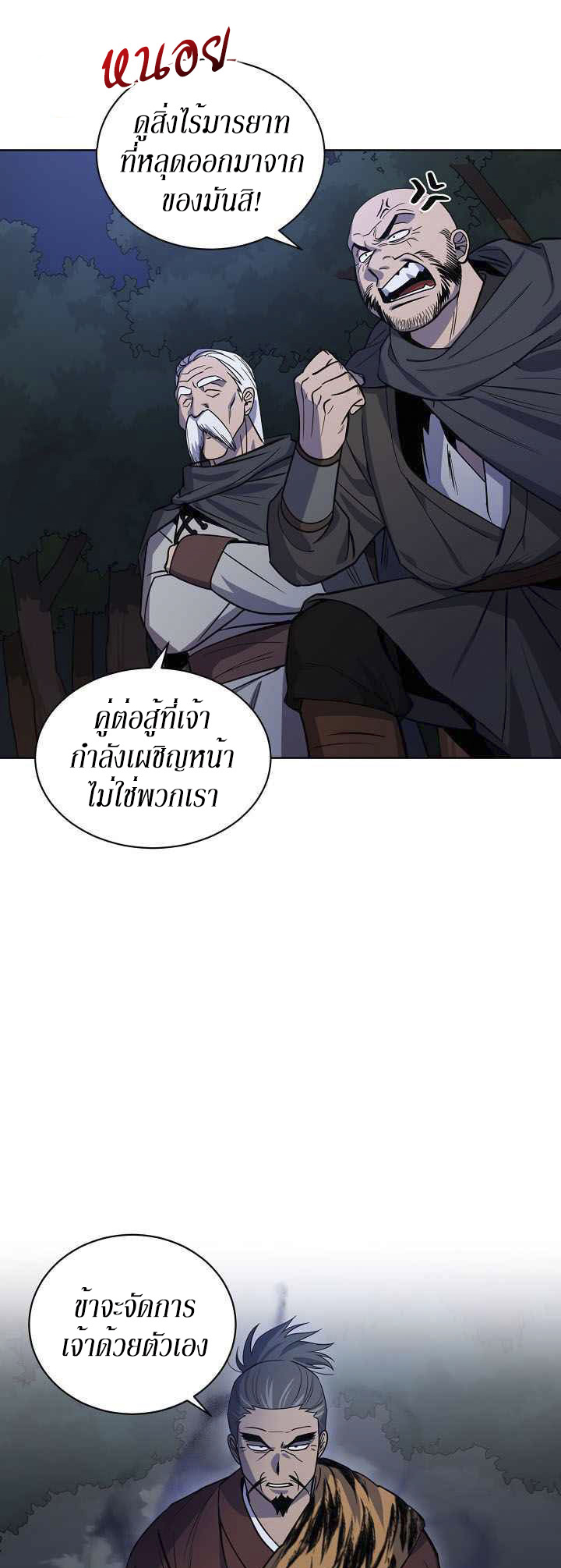 0.3 ราชามังกรเพลิง (จบซีซัน 1) ตอนที่ 13 หน้า 38