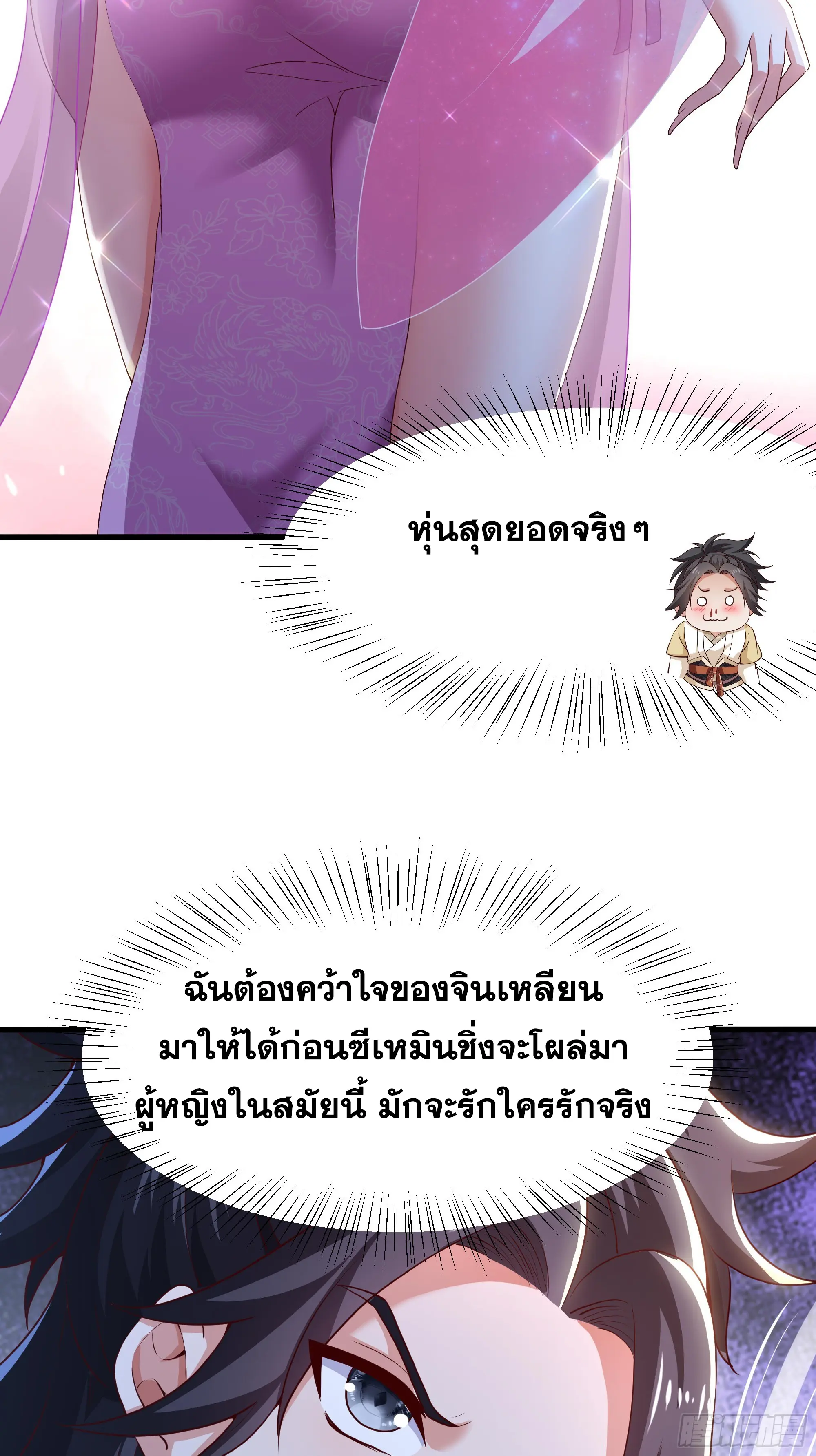เกิดใหม่ครั้งนี้ของเป็นอู่ต้าหลางสุดแกร่ง ตอนที่ 4 หน้า 29
