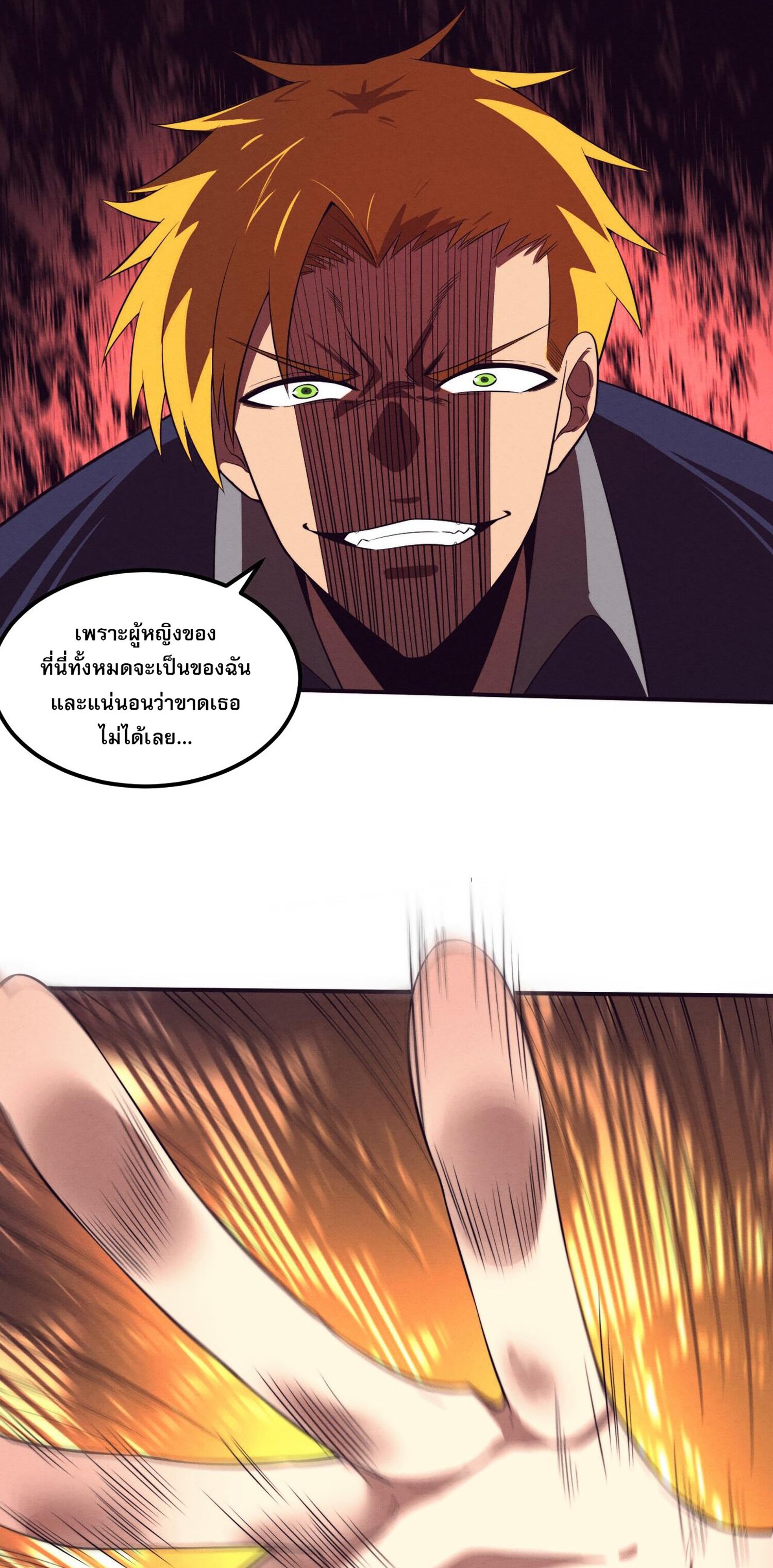 The Frenzy Of Evolution ตอนที่ 62 หน้า 19