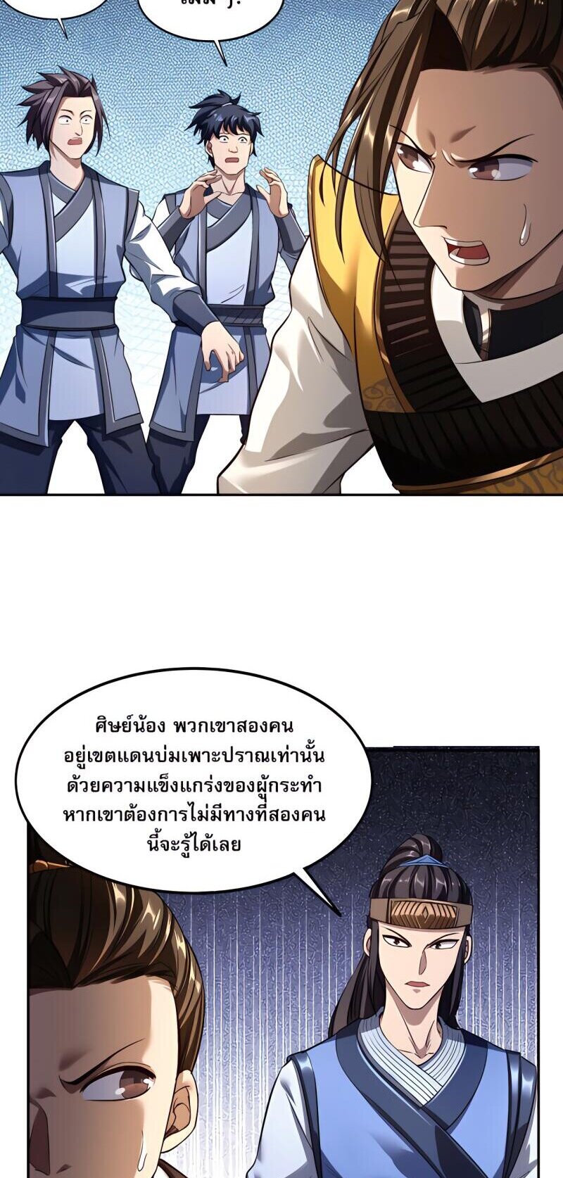 Starting with the Transmigration เกิดใหม่ในต่างโลกกับระบบคำสาปมรณะ (ชนจีน) ตอนที่ 8 หน้า 29
