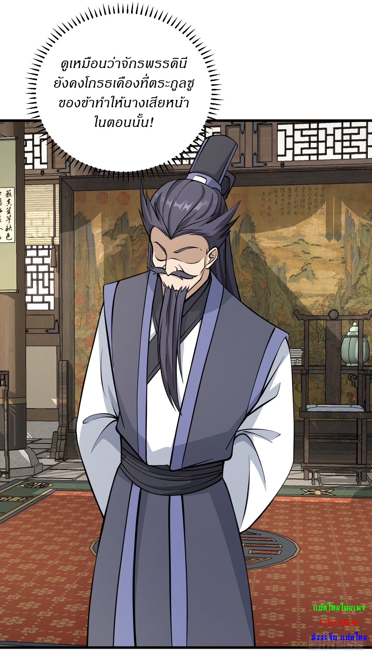 เก็บตัวร้อยปี จากนี้พี่ขอเทพ! INVINCIBLE AFTER A HUNDRED YEARS OF SECLUSION ตอนที่ 61 หน้า 5