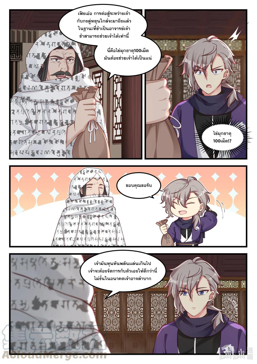 เทพสายฟ้า ราชาสงคราม ตอนที่ 147 หน้า 2