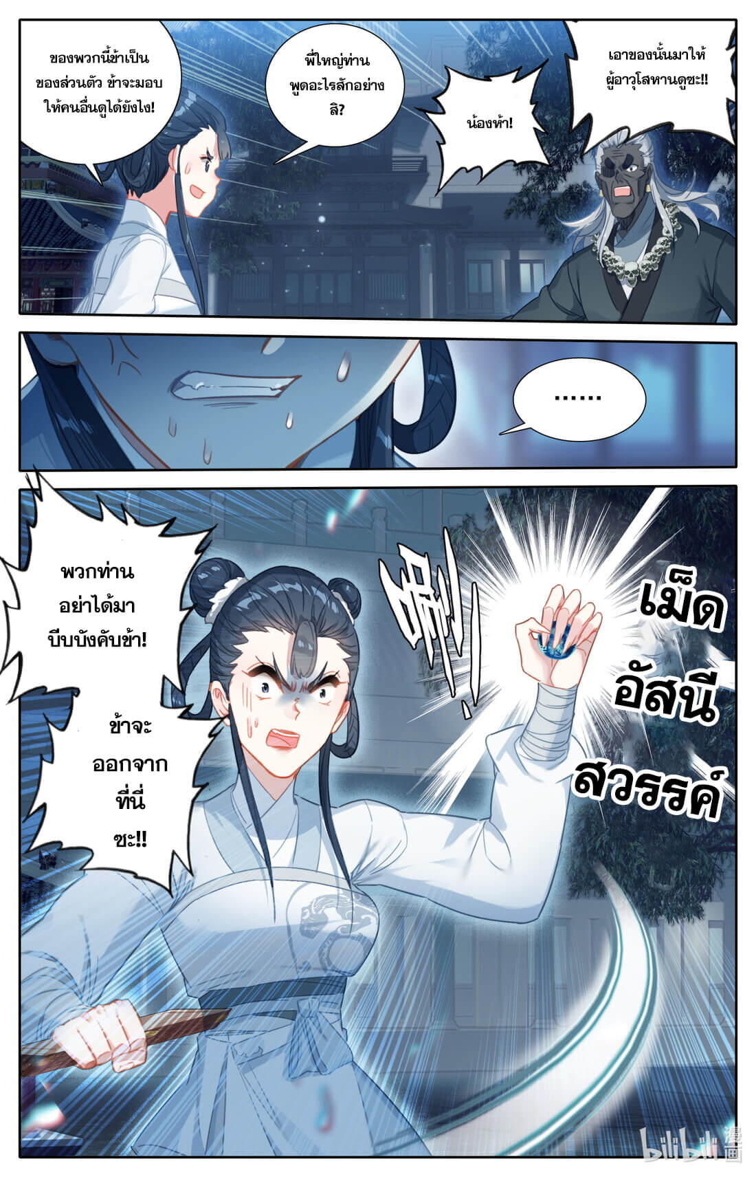 A record of a mortal's journey to immortality(ทันจีน) ตอนที่ 147 หน้า 14