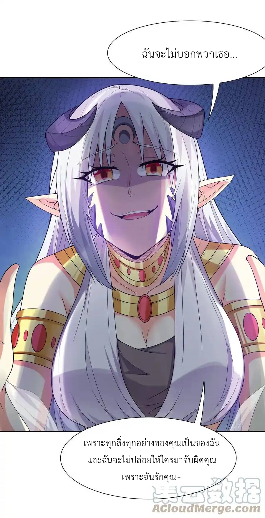 My Harem Is Entirely Female Demon Villains ตอนที่ 20 หน้า 37