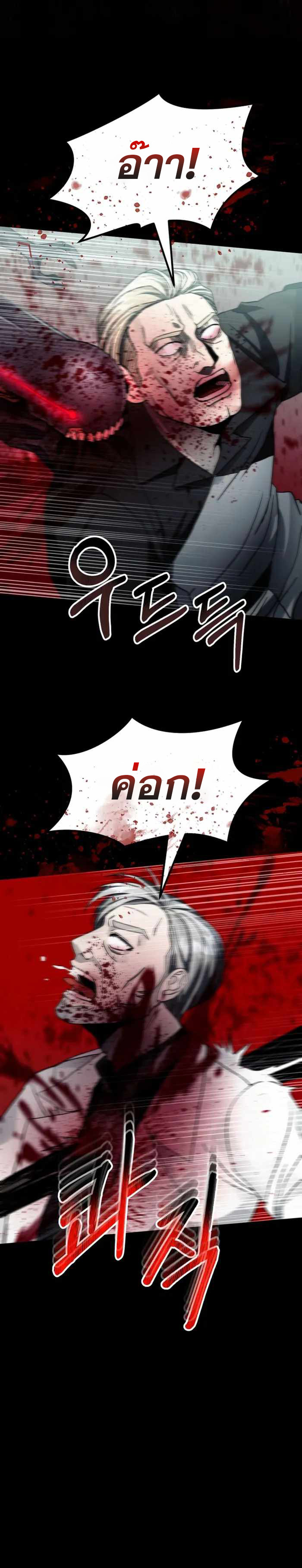 ฉันกลายเป็นสัตว์ประหลาดต่างดาวที่เติบโตได้ ตอนที่ 14 หน้า 41