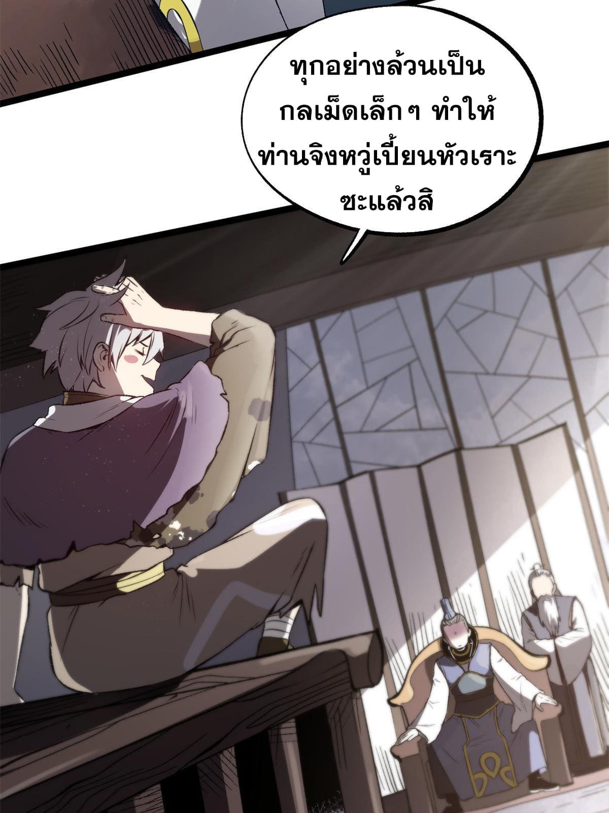 สายลับคนแรกในประวัติศาสตร์ ตอนที่ 13 หน้า 30