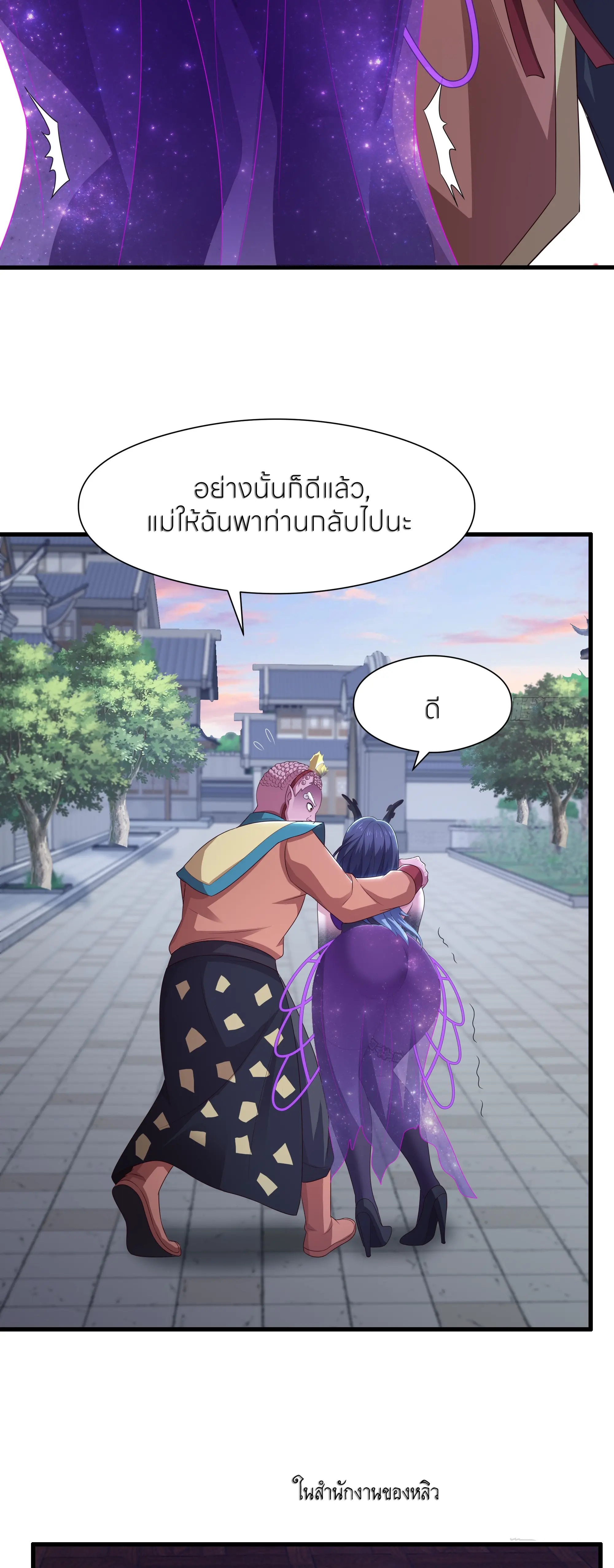 ตายในเกม เกิดใหม่ในร่างราชาปีศาจ ตอนที่ 100 หน้า 9