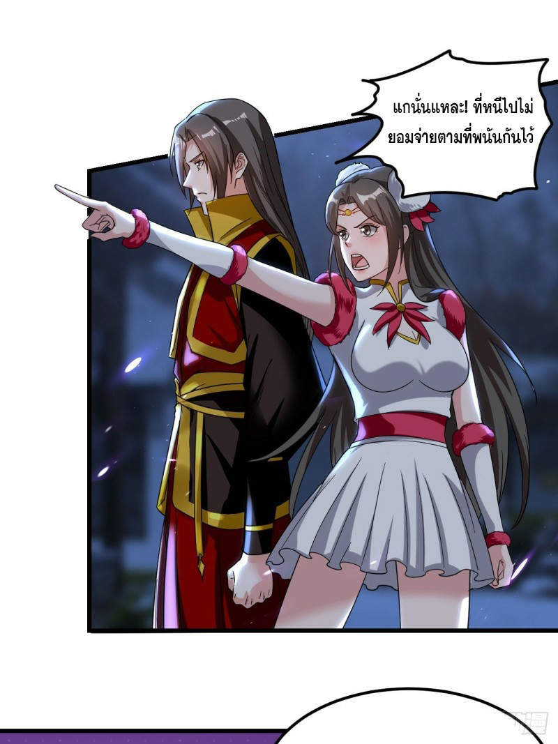 The ultimate son-in-law from different world ตอนที่ 88 หน้า 29