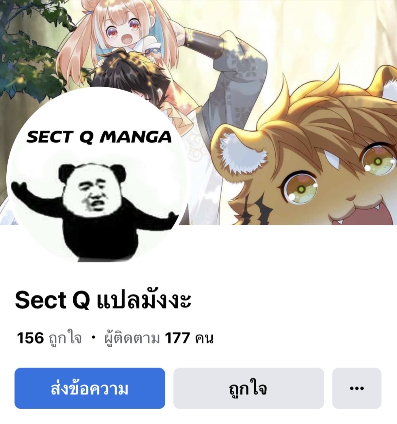 มาต่างโลกร้อยปีพึ่งมีระบบซะงั้น ตอนที่ 24 หน้า 66