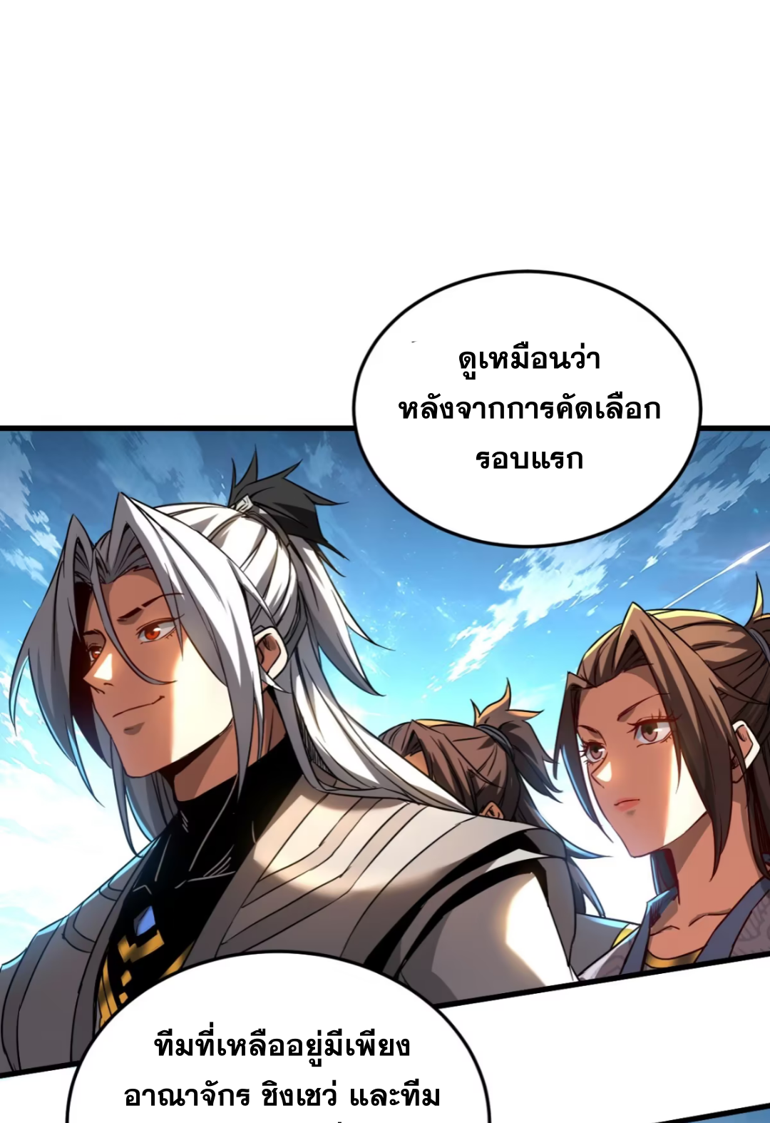 My Disciples Cultivate, While I Slack Off!  ศิษย์ของข้าฝกฝน ส่วนข้าขี้เกียจ ตอนที่ 116 หน้า 6