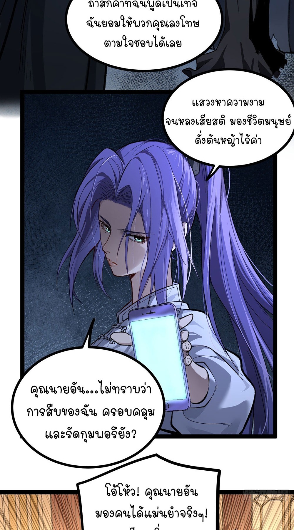 Gatekeeper of the Boundless World | ผู้พิทักษ์ประตูแห่งดินแดนไร้ขอบเขต ตอนที่ 73 หน้า 9