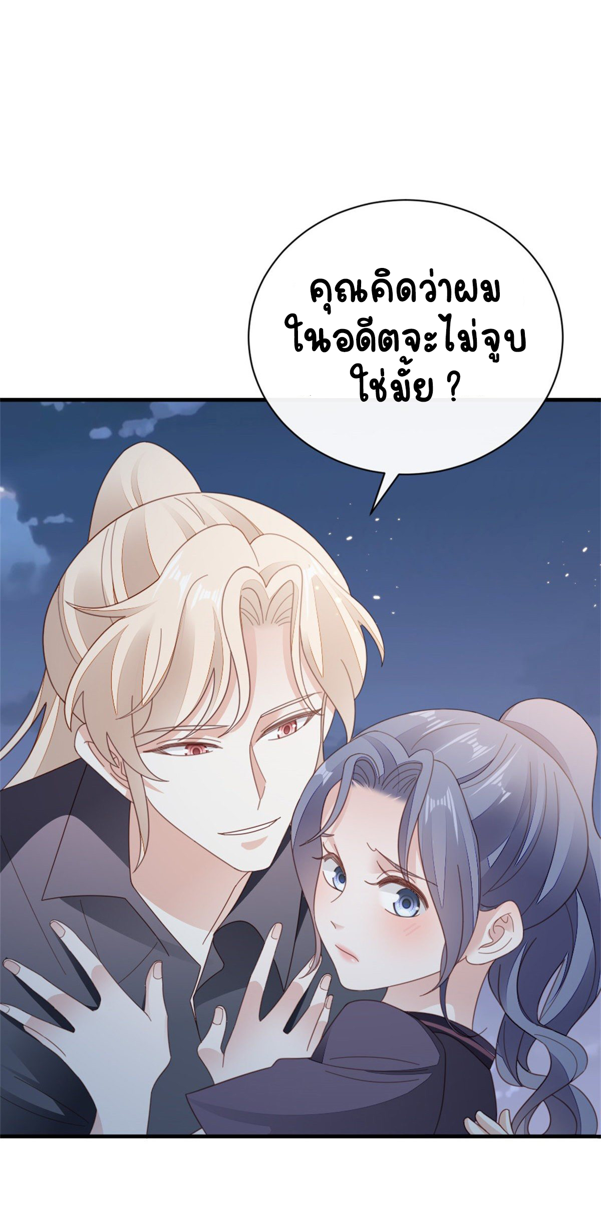 ระบบเปลี่ยนชะตายัยตัวร้าย ตอนที่ 74 หน้า 24