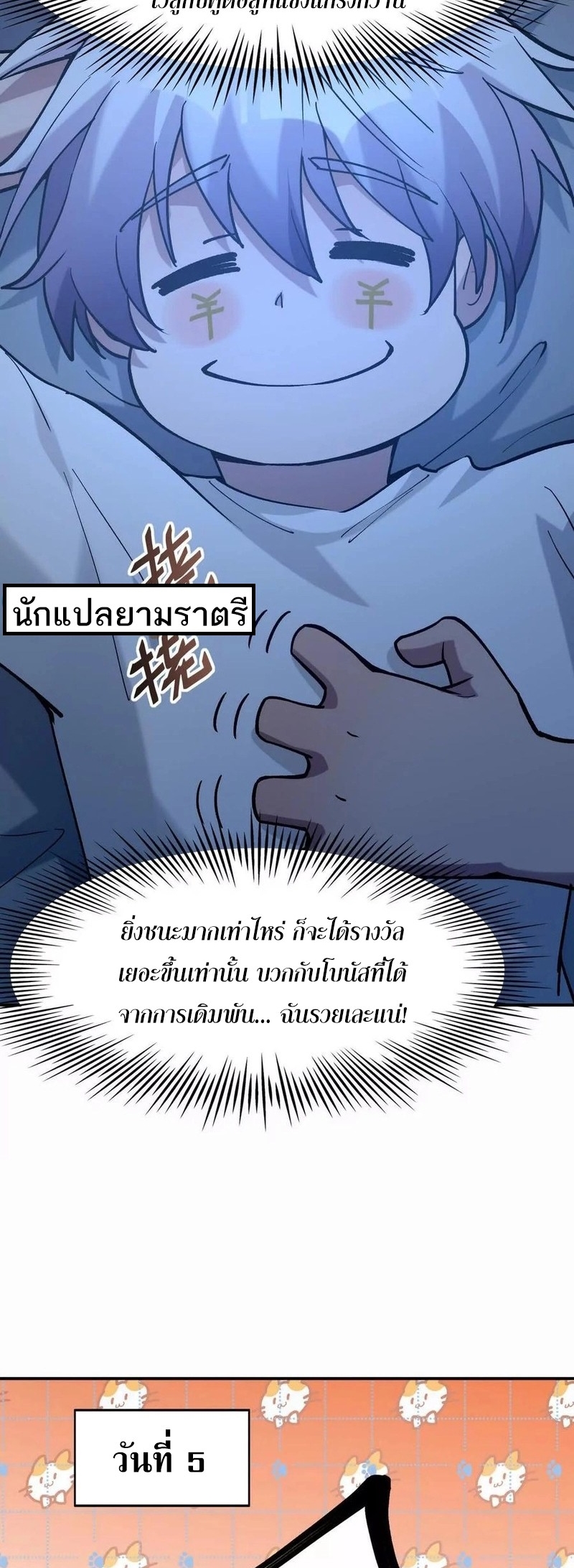การเกิดใหม่ของจ้าวแห่งสัตว์อสูร ตอนที่ 24 หน้า 44