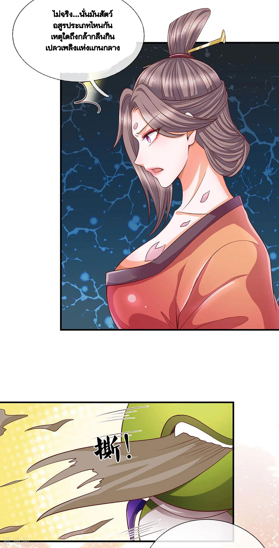 Shura Sword Sovereign ตอนที่ 193 หน้า 9