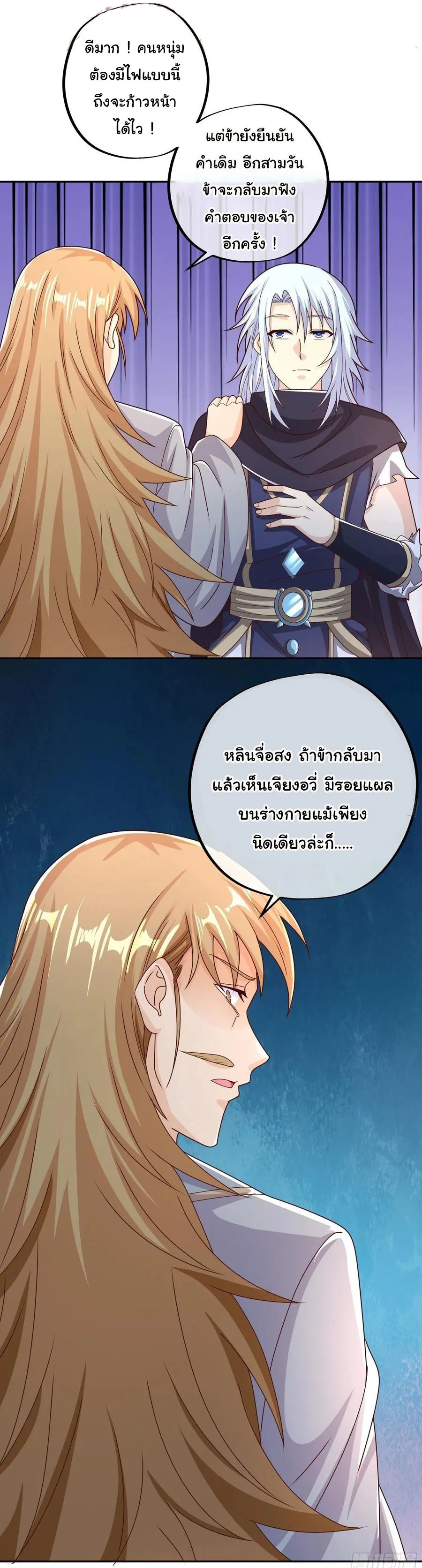 เทพยุทธเหนือหล้ากับระบบเกิดใหม่ไร้จำกัด ตอนที่ 6 หน้า 3