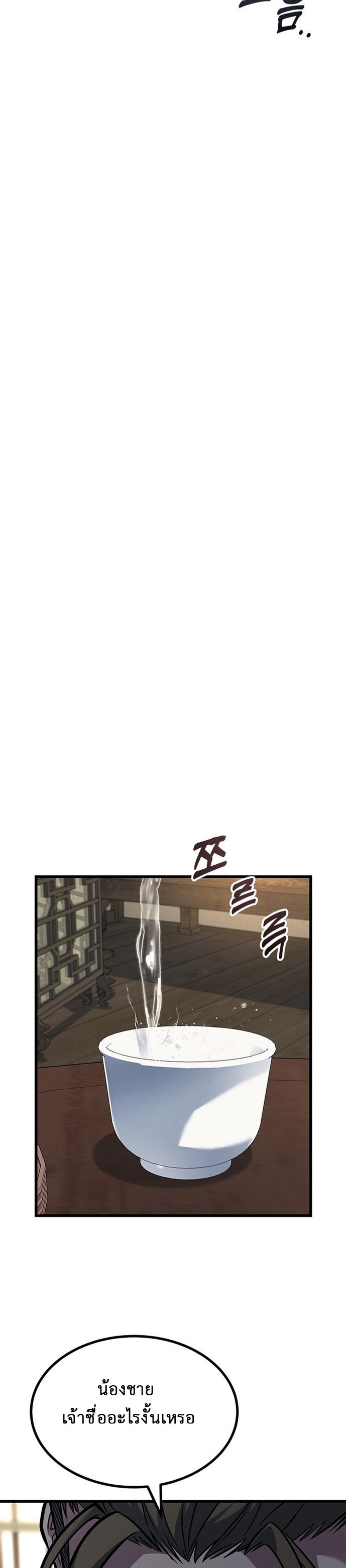 ที่แท้คือยอดฝีมือหรือมือใหม่? ตอนที่ 2 หน้า 22