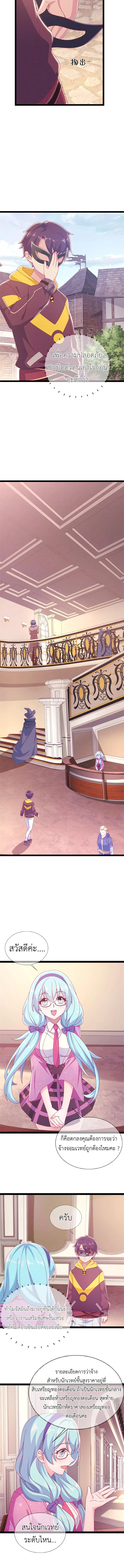 My Magician Senior (อาจารย์จอมเวทย์ผู้แข็งแกร่ง) ตอนที่ 9 หน้า 2