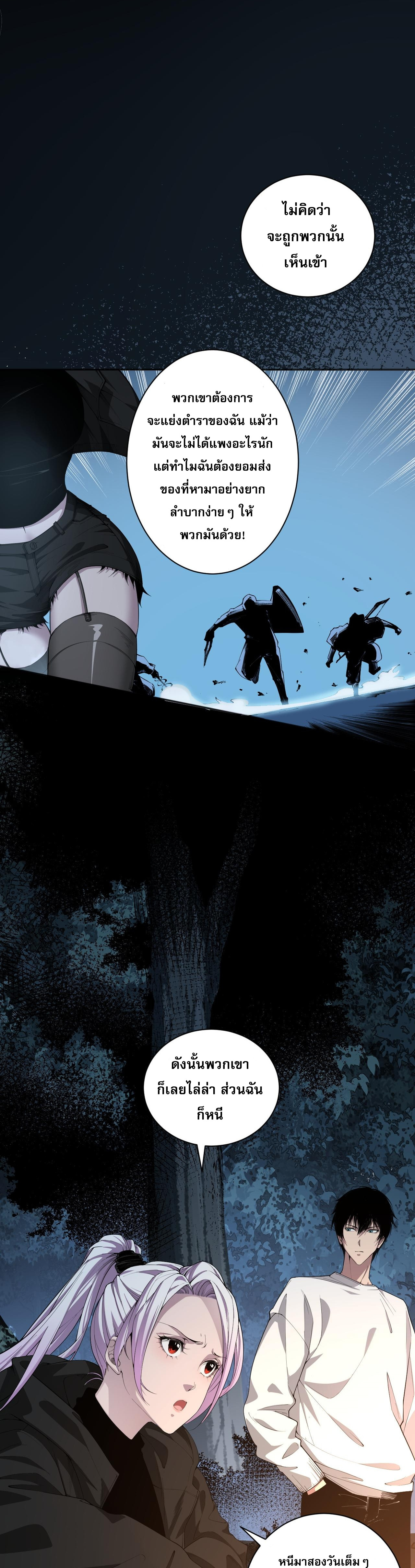 เนโครแมนเซอร์! ฉันคือภัยพิบัติล้างโลก! ตอนที่ 5 หน้า 23